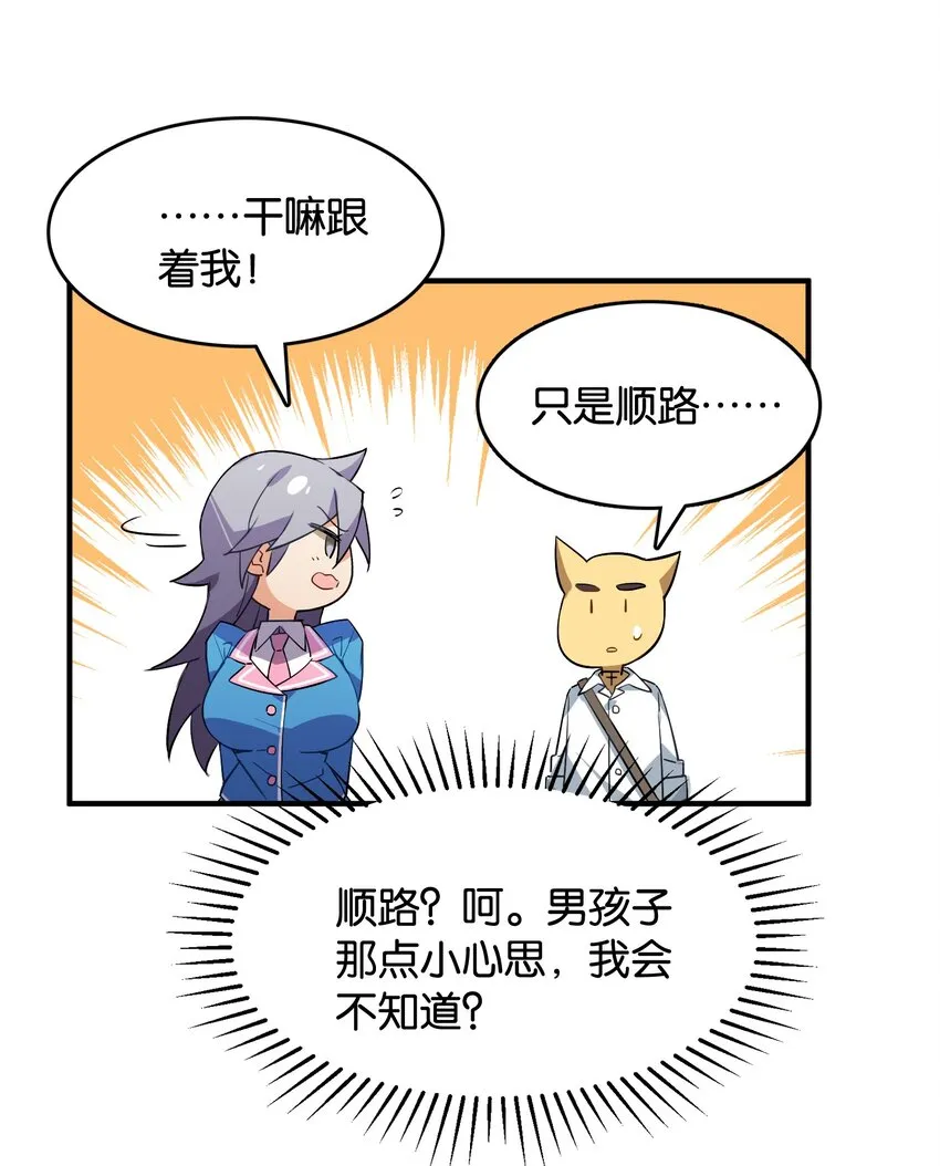 番外： 转型成女性向游戏了！ 第11页