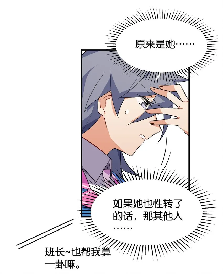 番外： 转型成女性向游戏了！ 第14页