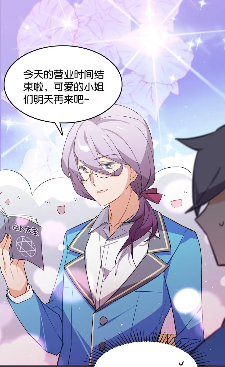 番外： 转型成女性向游戏了！ 第16页