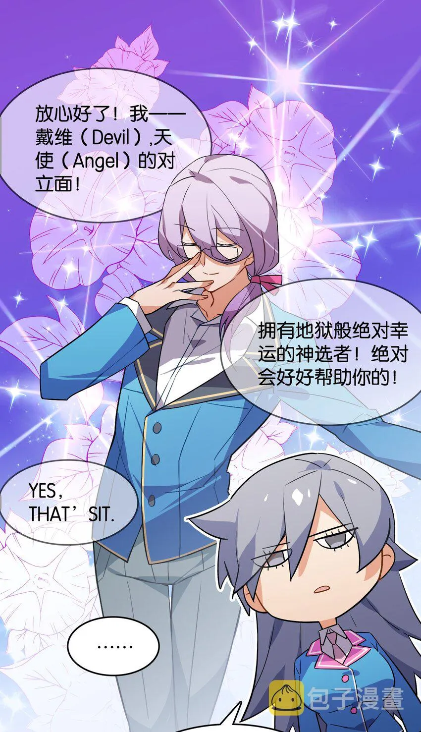 番外： 转型成女性向游戏了！ 第18页