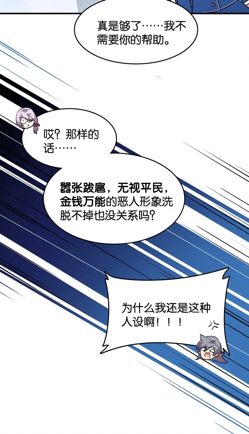 番外： 转型成女性向游戏了！ 第19页