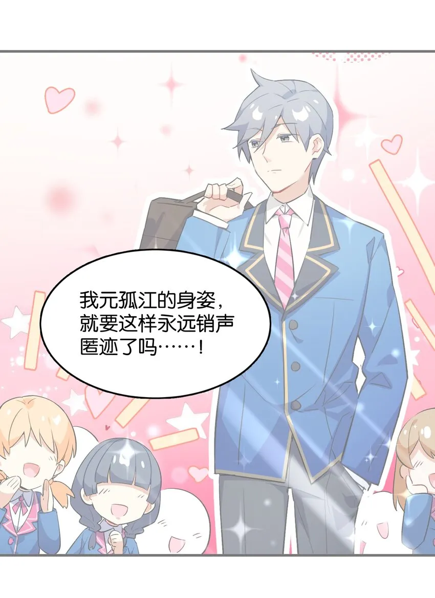 番外： 转型成女性向游戏了！ 第23页