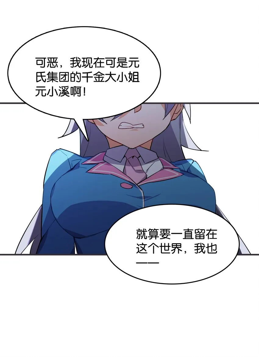 番外： 转型成女性向游戏了！ 第24页