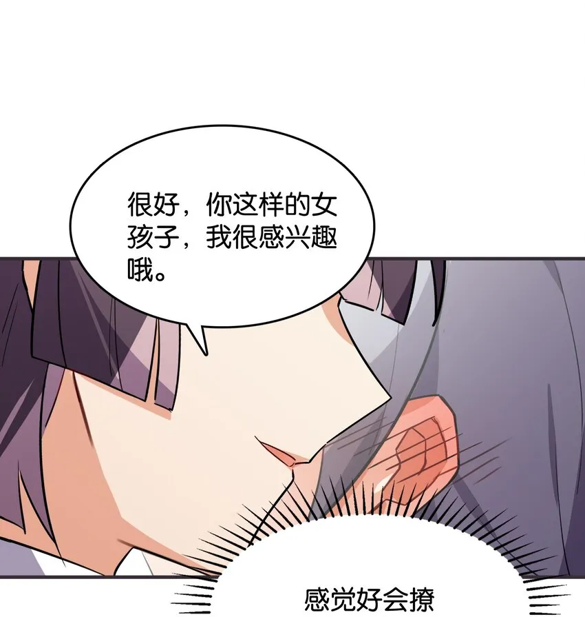 番外： 转型成女性向游戏了！ 第29页
