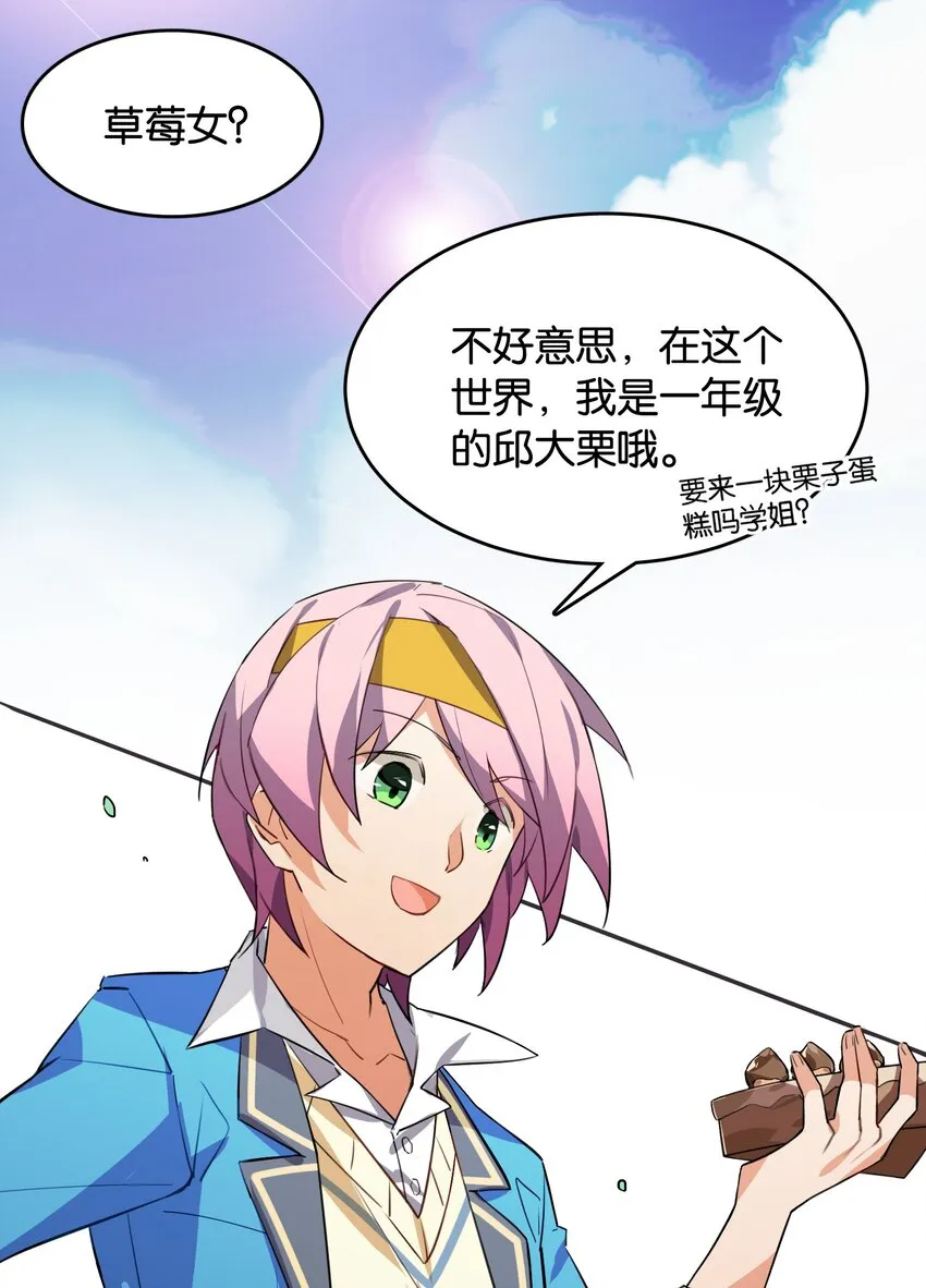 番外： 转型成女性向游戏了！ 第34页