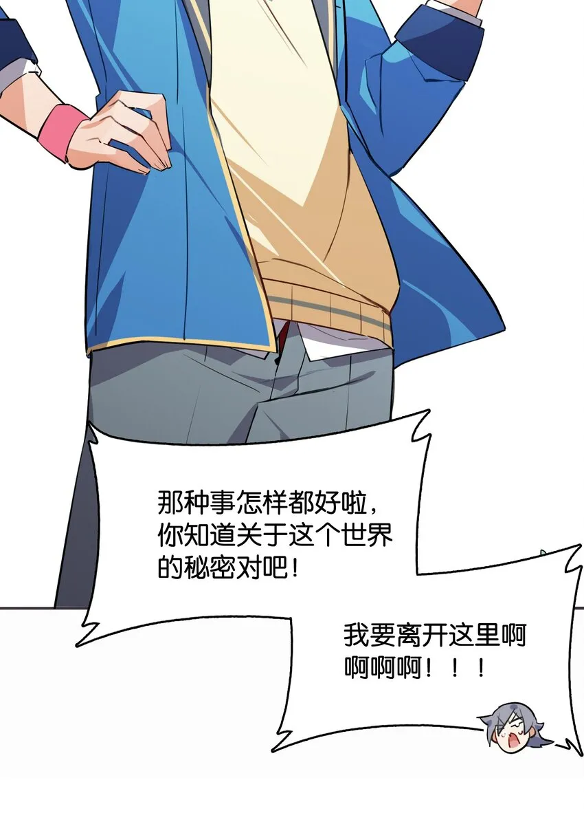 番外： 转型成女性向游戏了！ 第35页