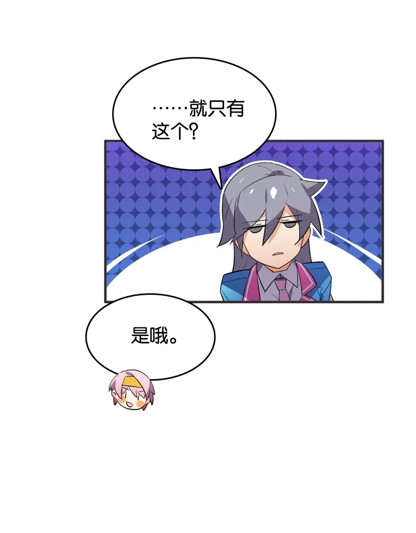 番外： 转型成女性向游戏了！ 第38页