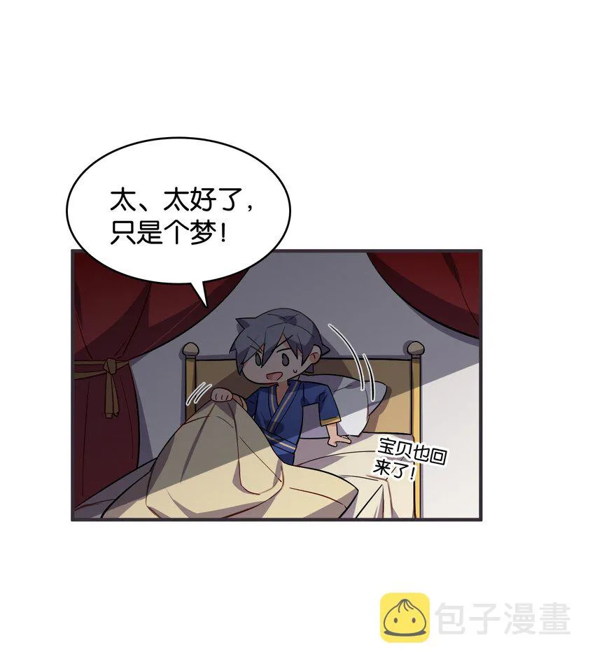 番外： 转型成女性向游戏了！ 第42页