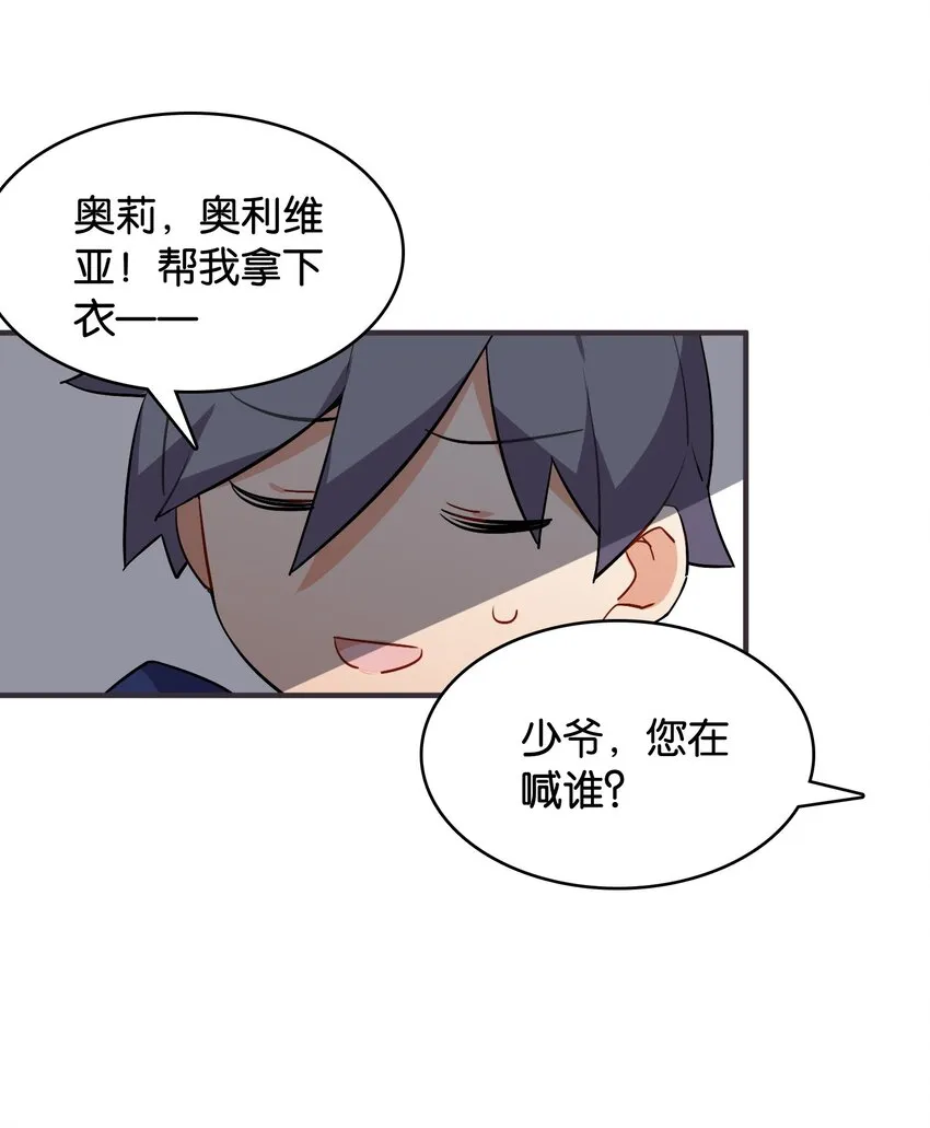 番外： 转型成女性向游戏了！ 第43页