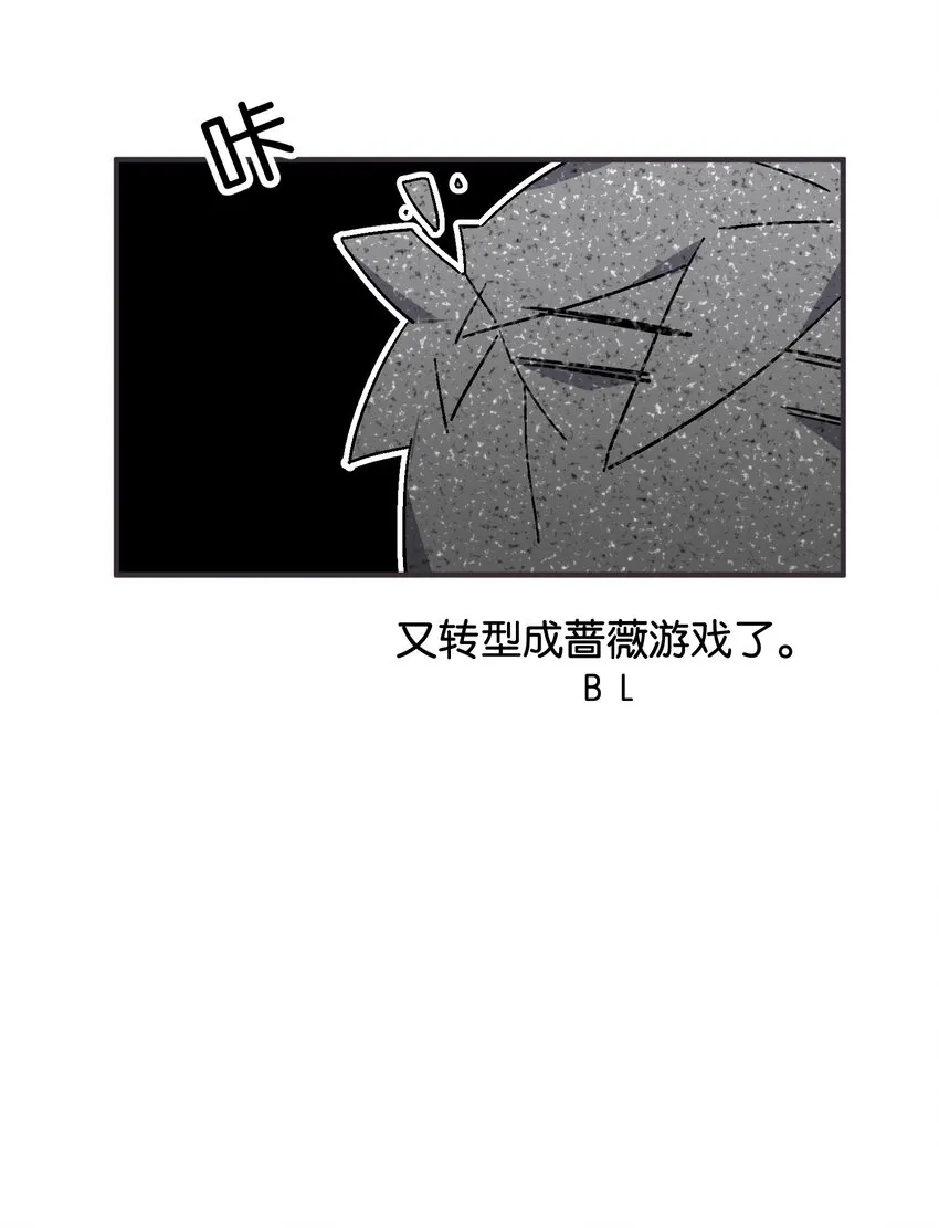 番外： 转型成女性向游戏了！ 第45页