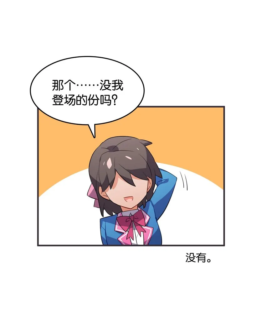 番外： 转型成女性向游戏了！ 第46页
