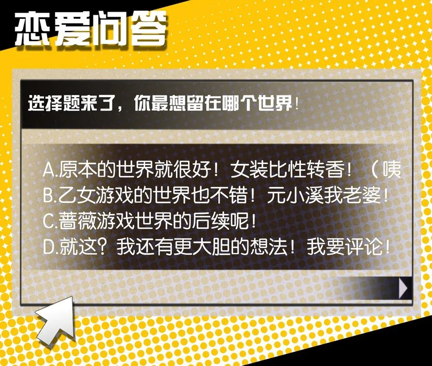 番外： 转型成女性向游戏了！ 第47页