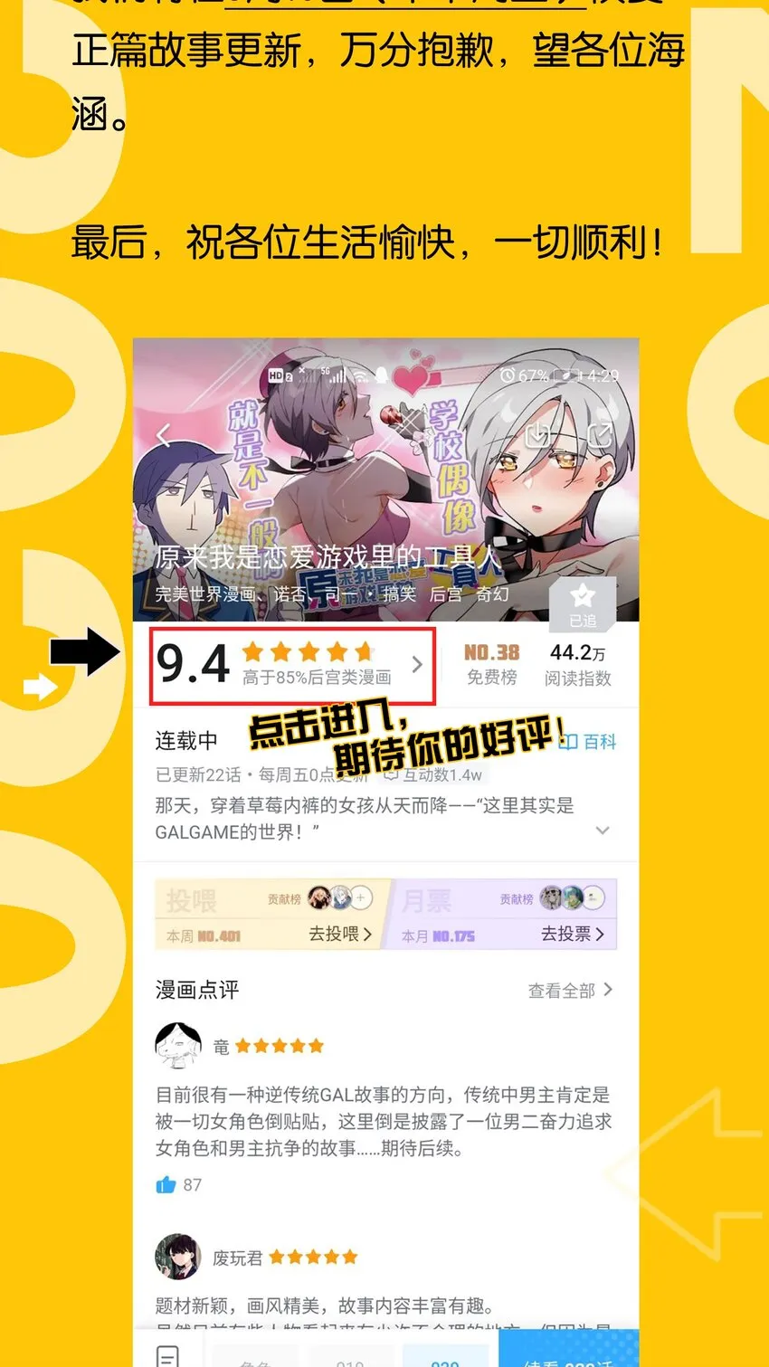 番外： 转型成女性向游戏了！ 第49页