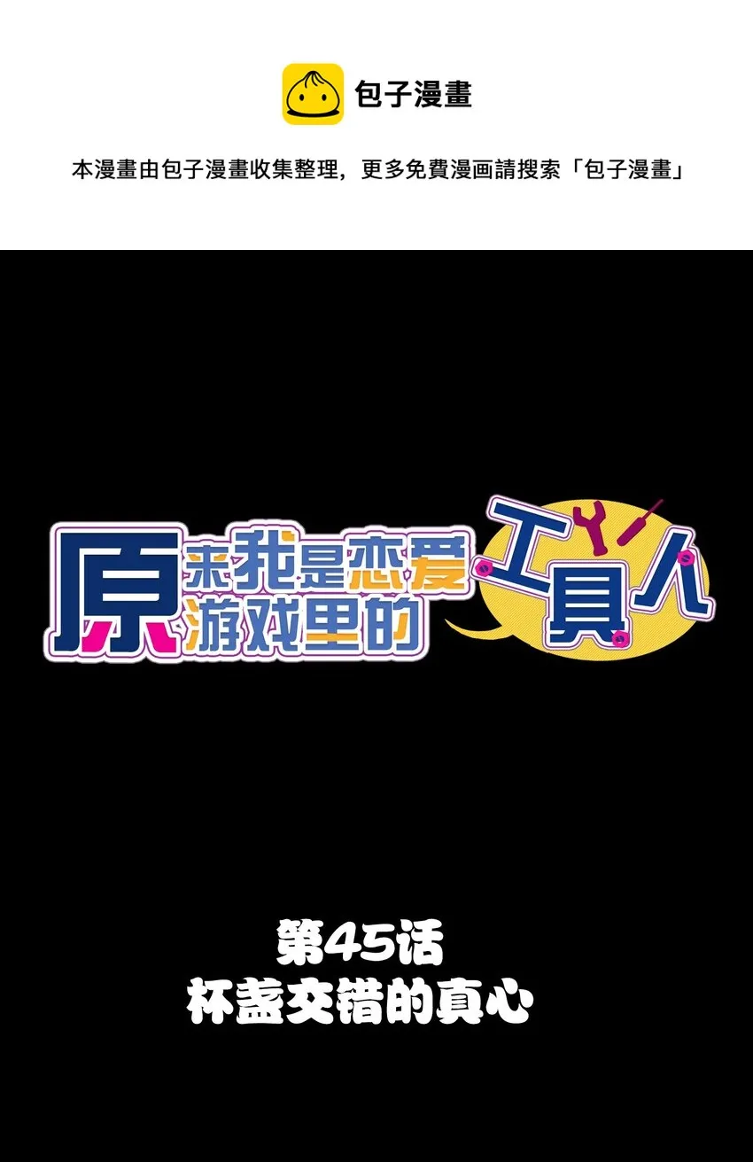 045 杯盏交错的真心 第1页
