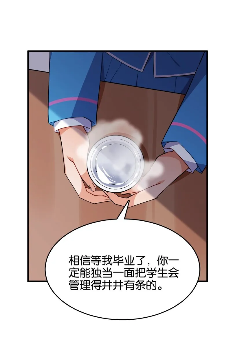045 杯盏交错的真心 第10页