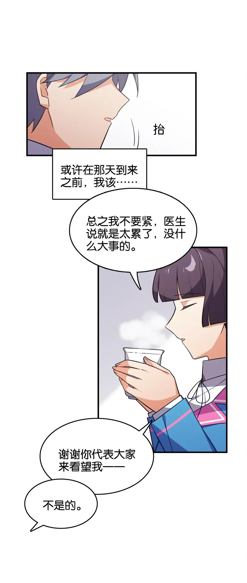 045 杯盏交错的真心 第14页