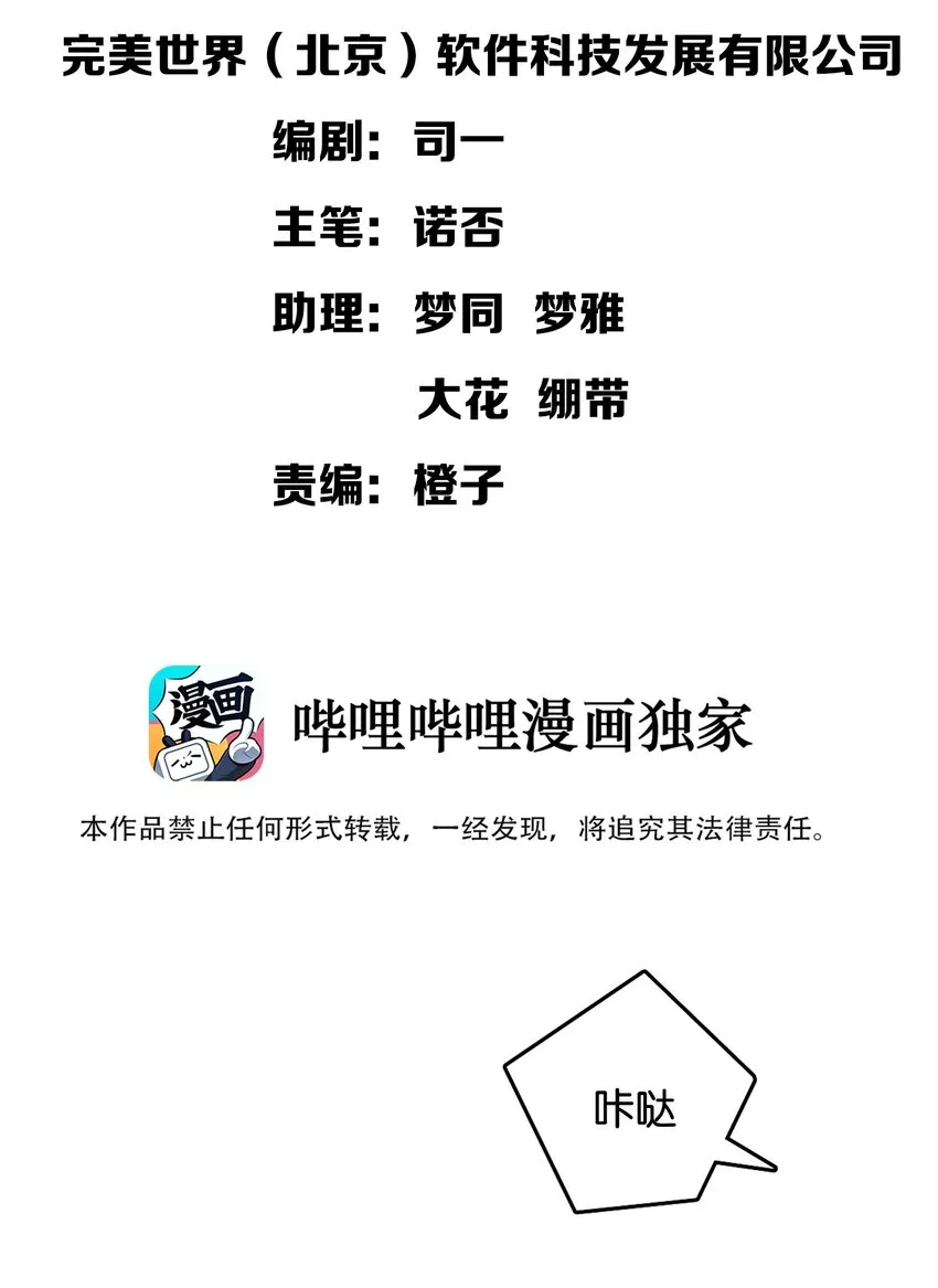 044 夜月与冰花 第14页