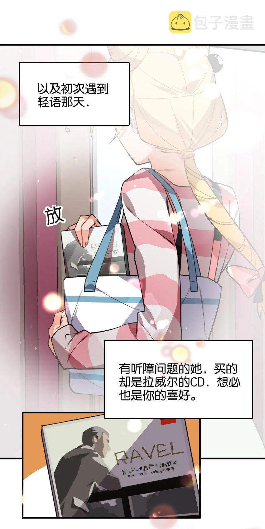 044 夜月与冰花 第24页