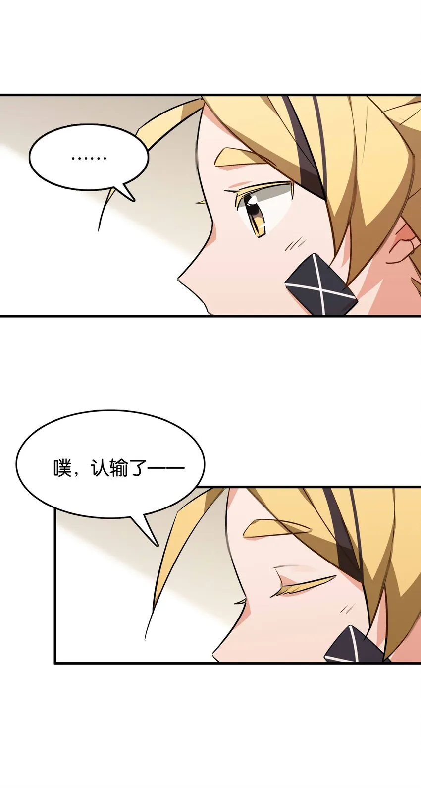 044 夜月与冰花 第27页