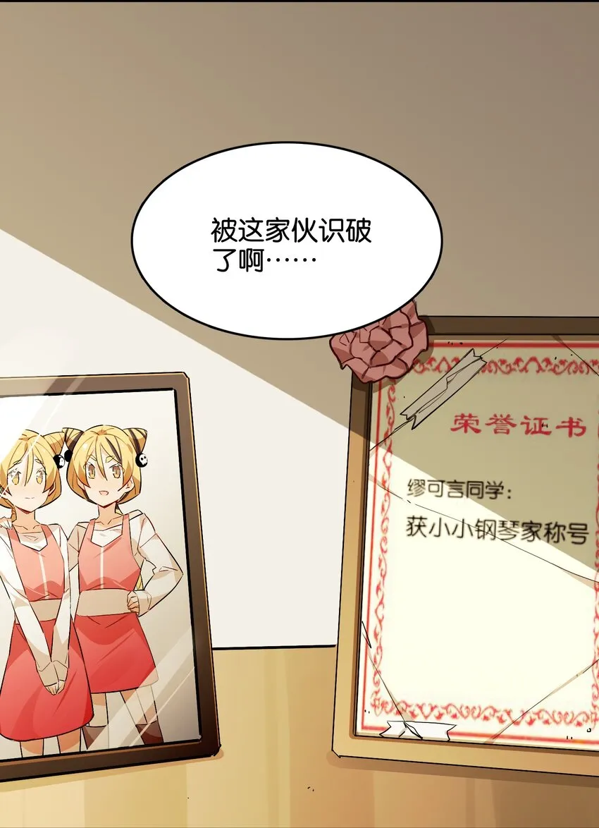 044 夜月与冰花 第29页