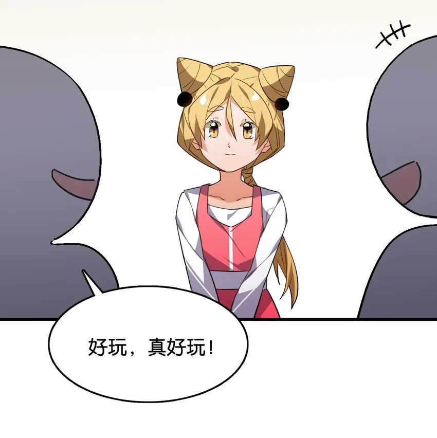 044 夜月与冰花 第31页