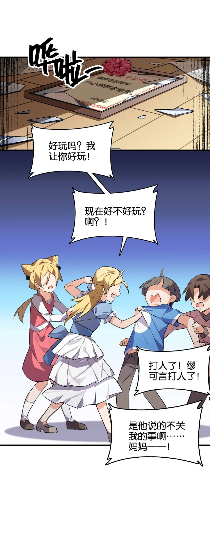 044 夜月与冰花 第32页