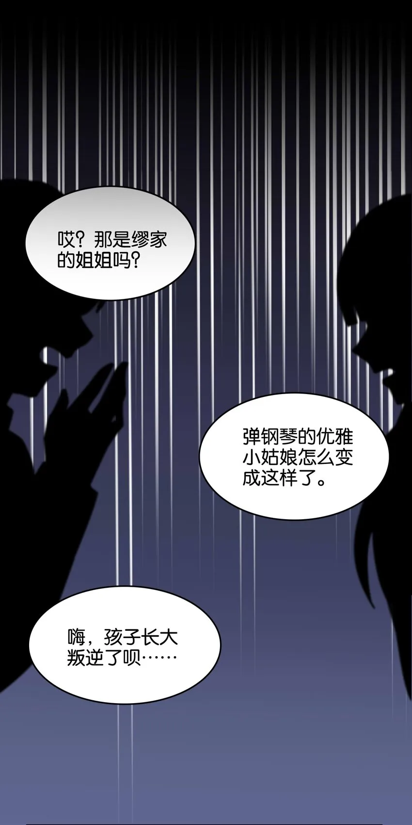044 夜月与冰花 第35页