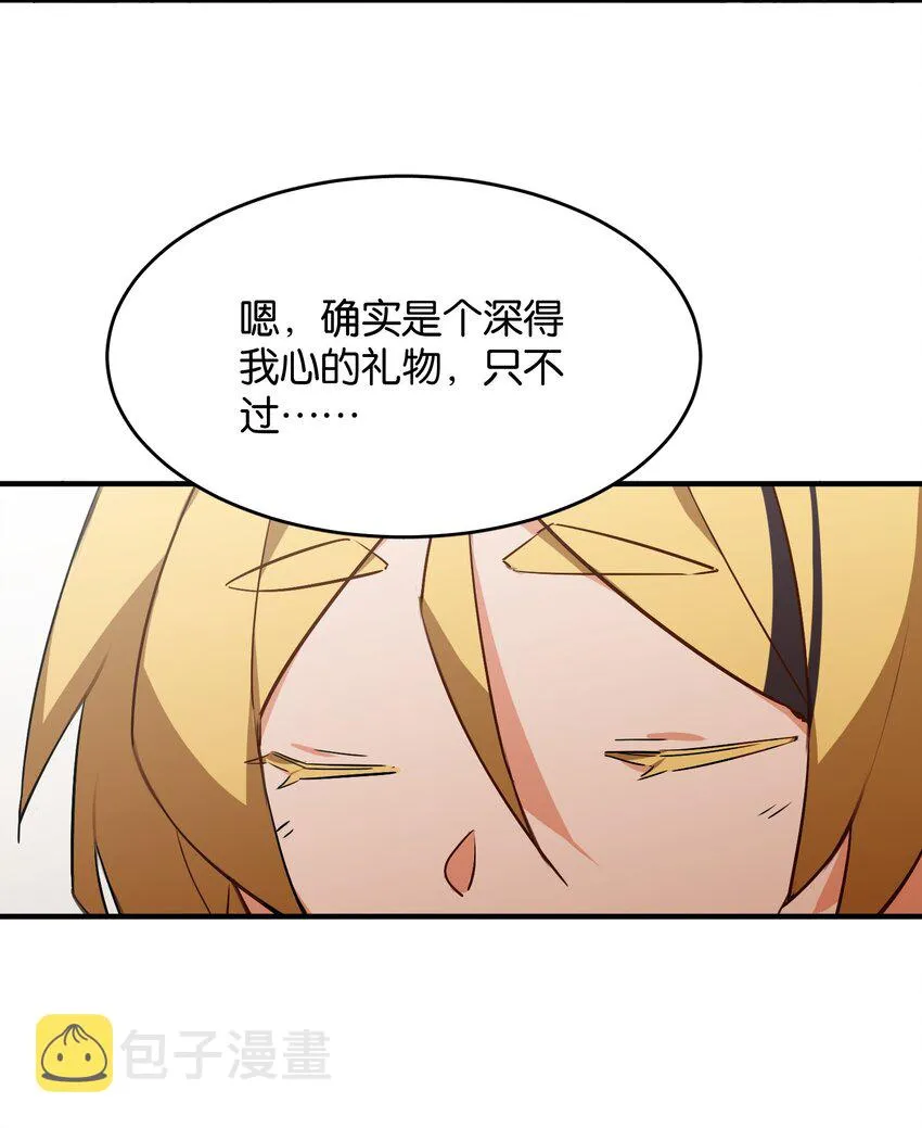 044 夜月与冰花 第39页