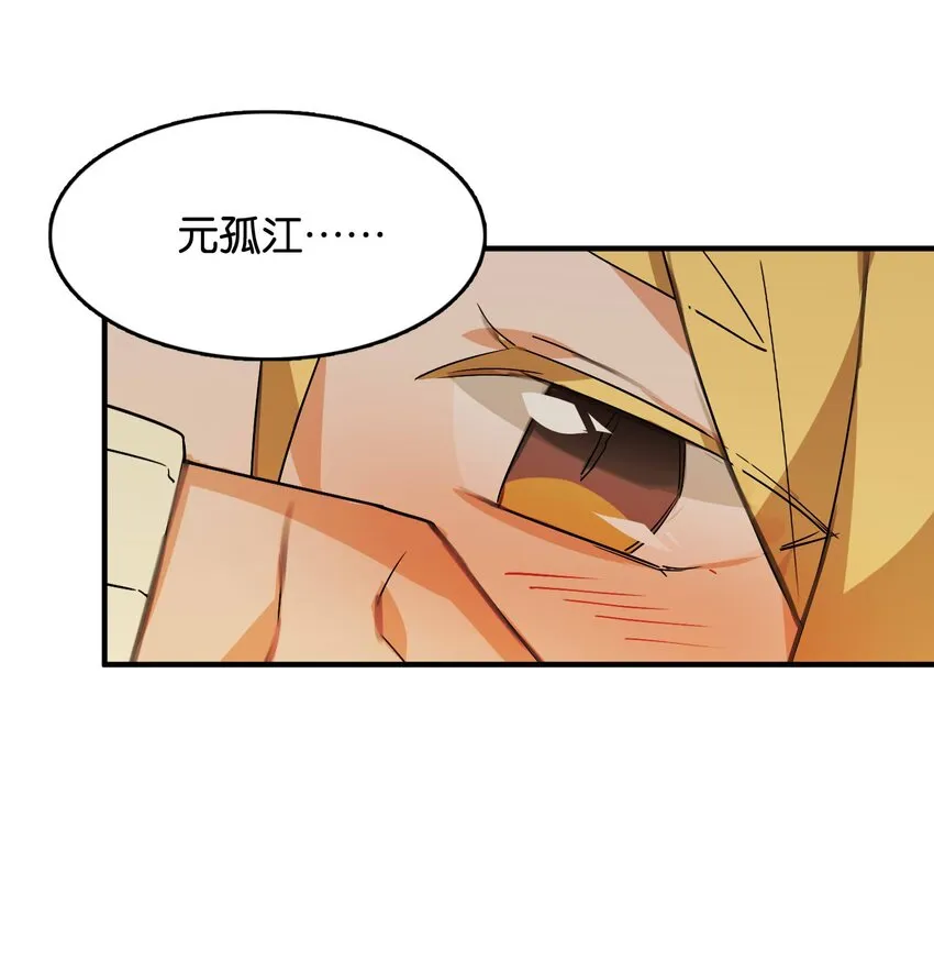 044 夜月与冰花 第44页