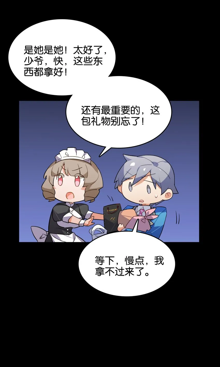 044 夜月与冰花 第52页