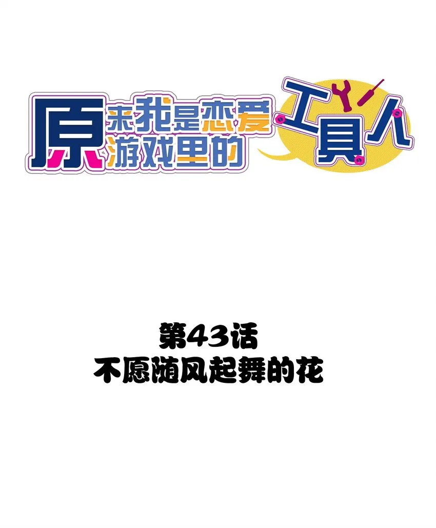 043 不愿随风起舞的花 第3页