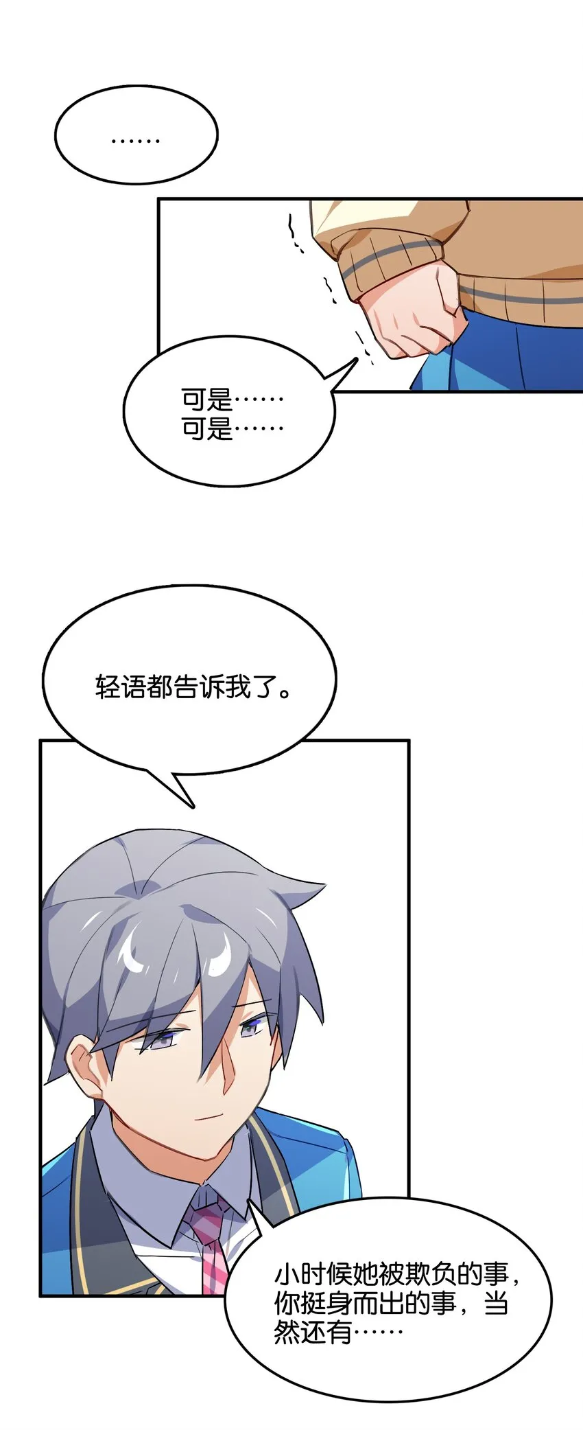 043 不愿随风起舞的花 第28页