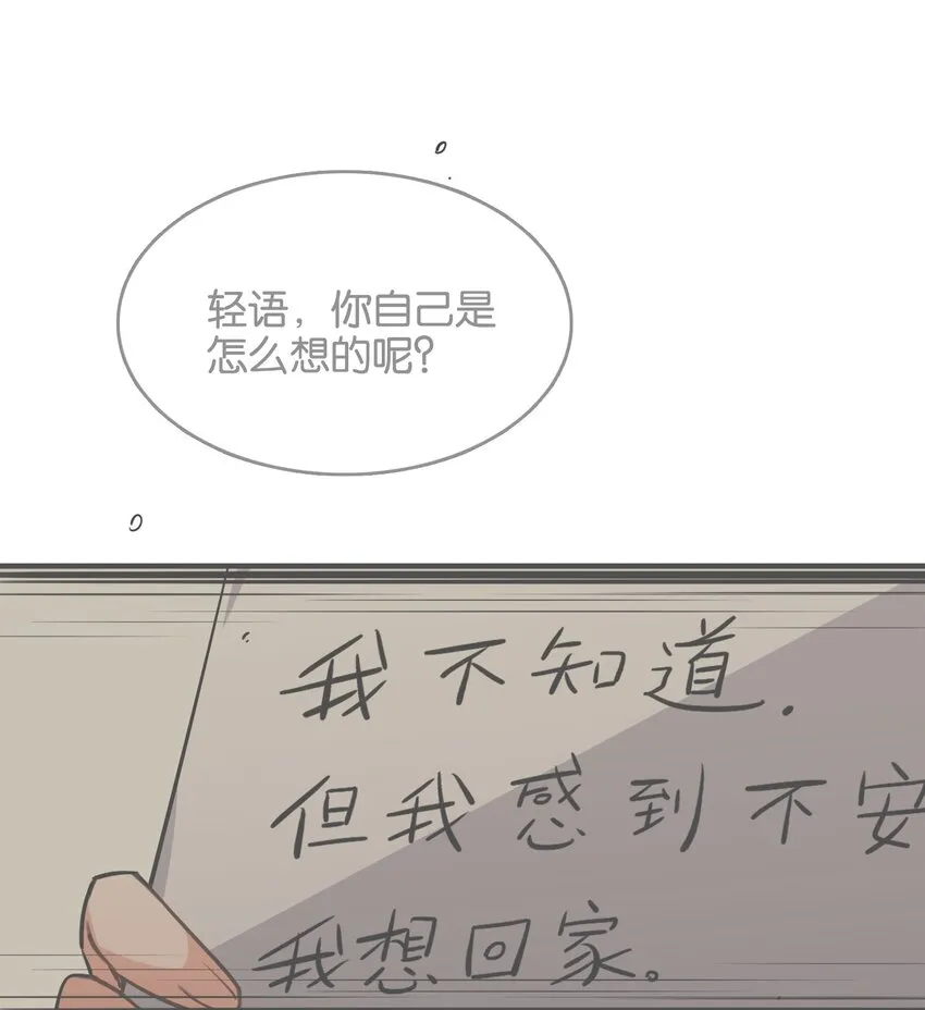 043 不愿随风起舞的花 第29页