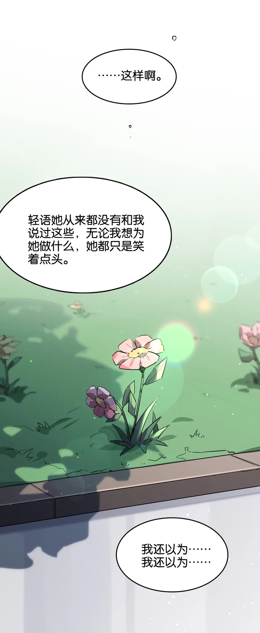 043 不愿随风起舞的花 第31页