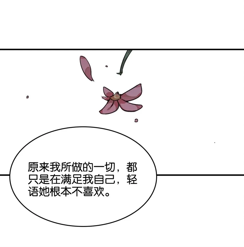 043 不愿随风起舞的花 第32页
