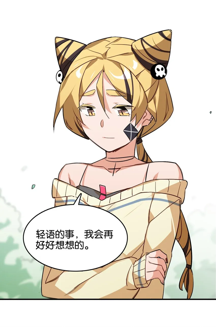 043 不愿随风起舞的花 第43页