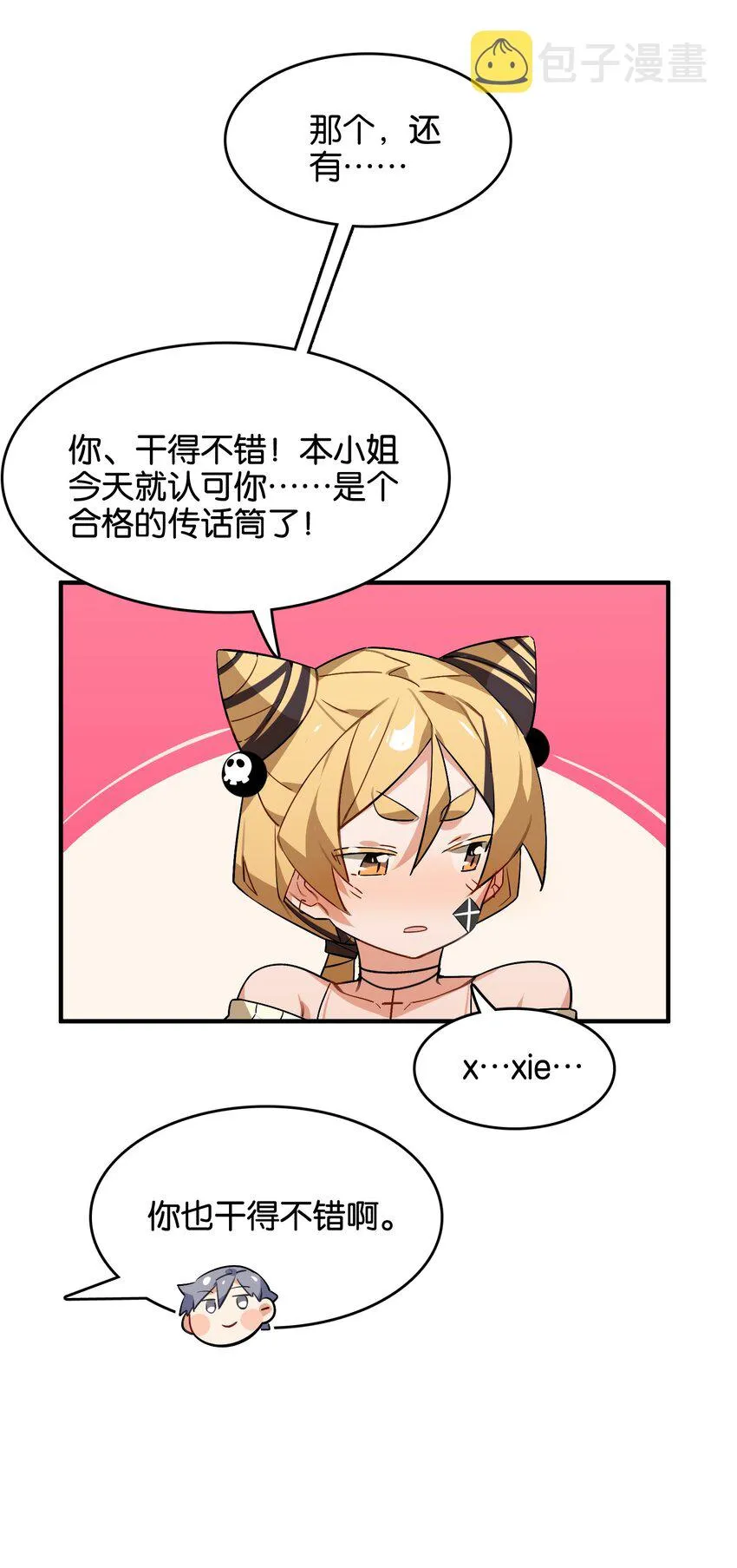 043 不愿随风起舞的花 第45页