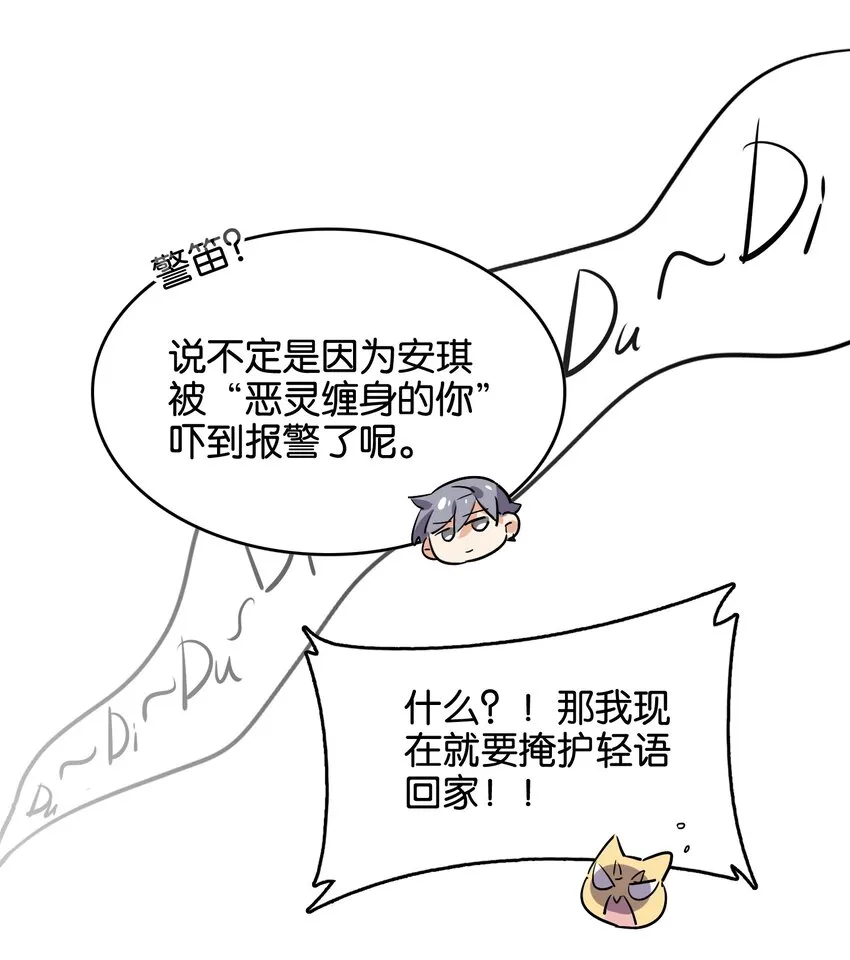 043 不愿随风起舞的花 第48页