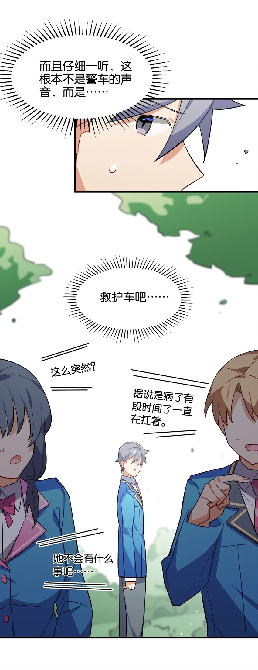 043 不愿随风起舞的花 第52页