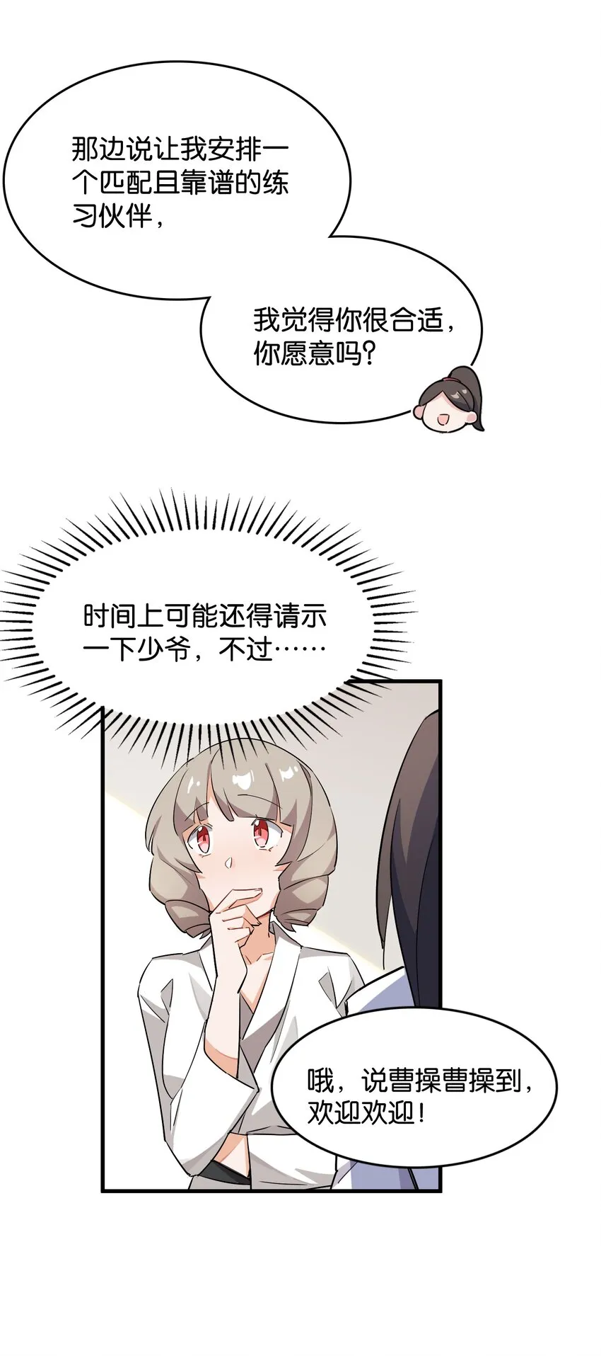 041 背光徒长的真相 第7页