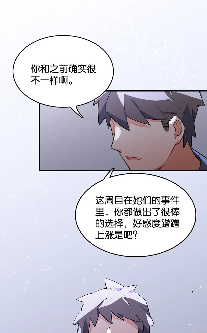 041 背光徒长的真相 第25页