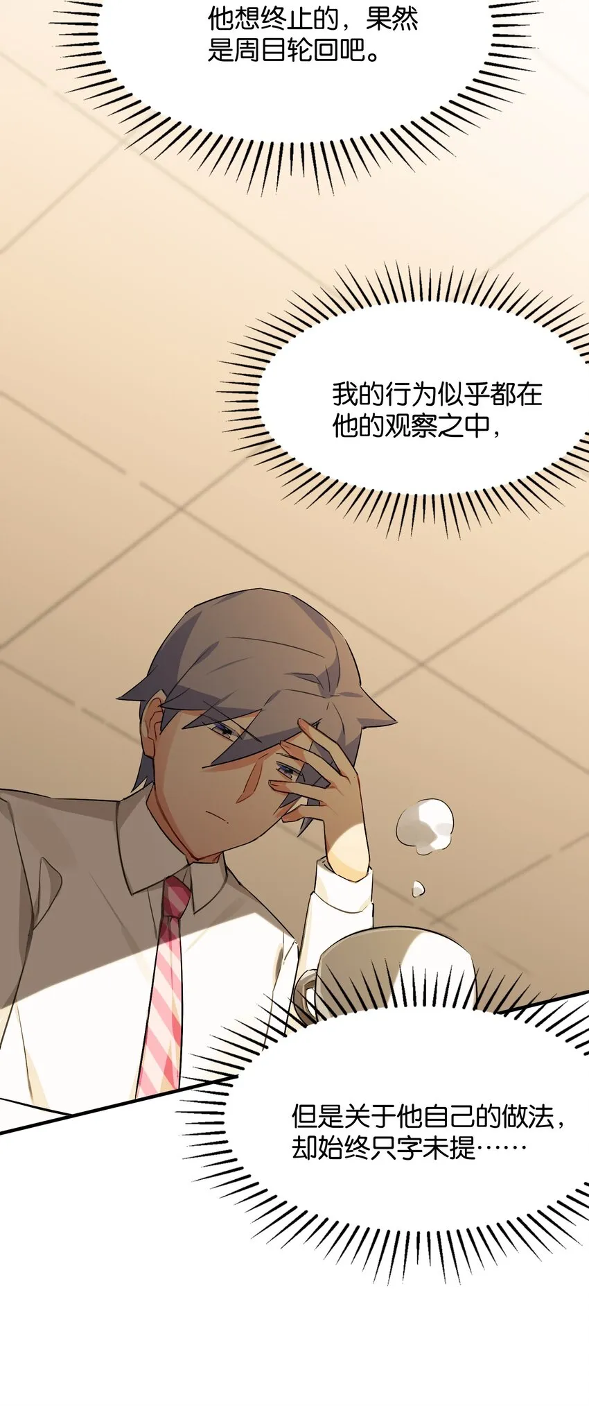 041 背光徒长的真相 第36页