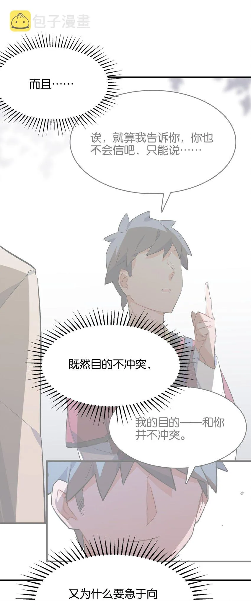 041 背光徒长的真相 第37页