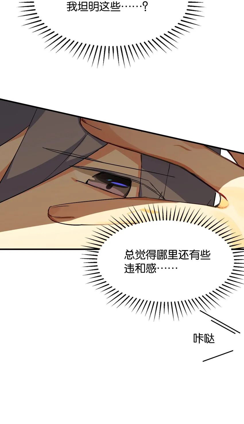 041 背光徒长的真相 第38页