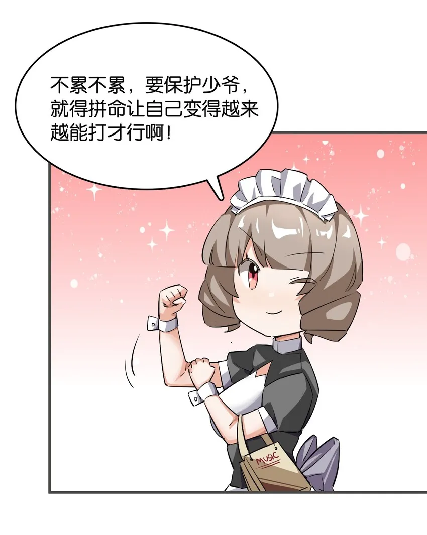 041 背光徒长的真相 第42页