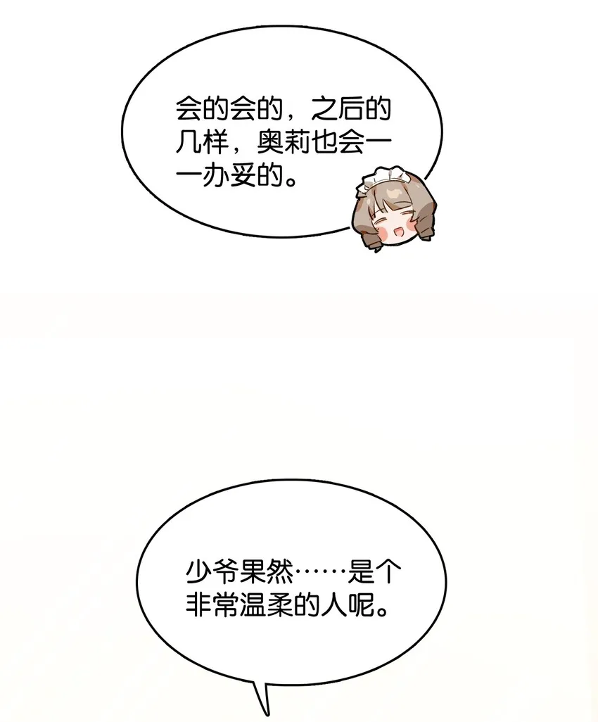 041 背光徒长的真相 第45页