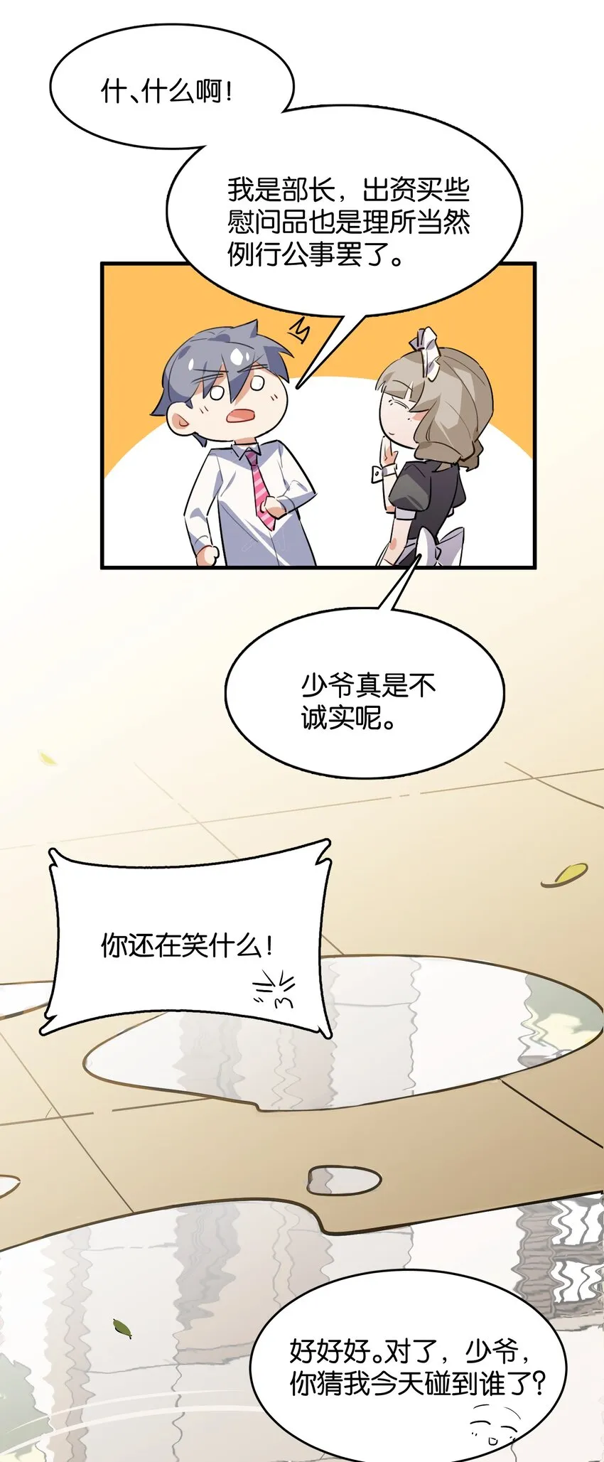 041 背光徒长的真相 第47页