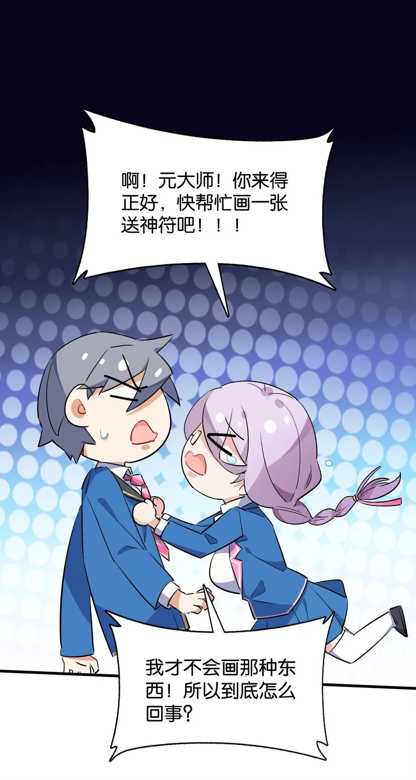 041 背光徒长的真相 第52页