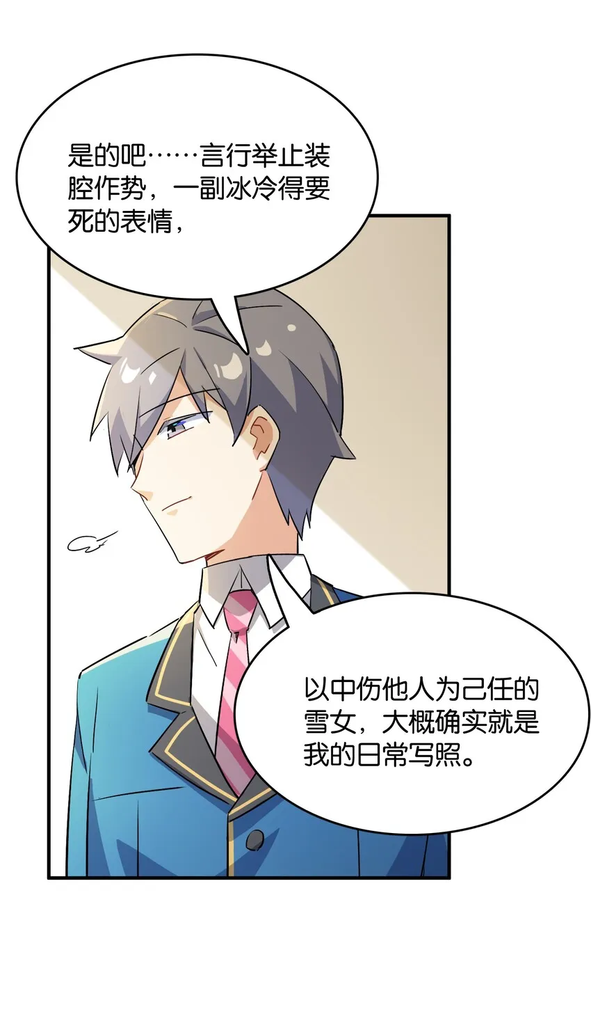 040 聚光灯下的演出 第28页