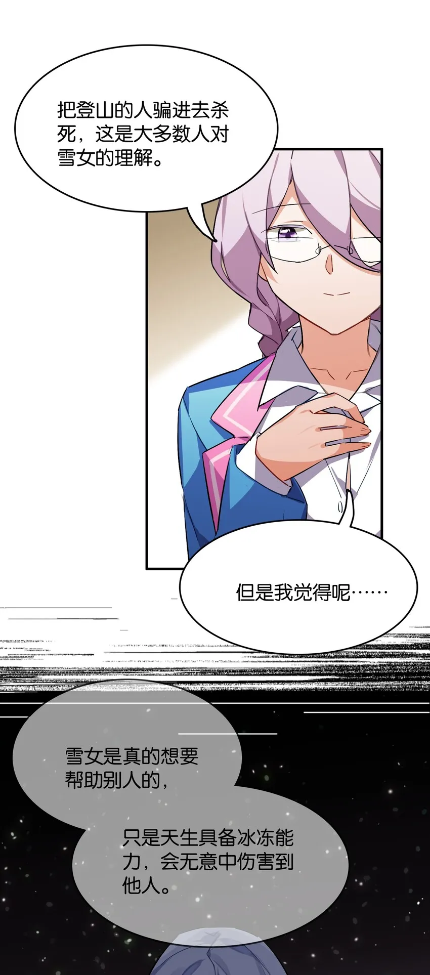 040 聚光灯下的演出 第30页